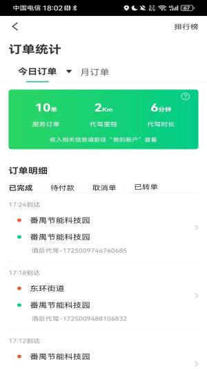 灰姑娘驾服司机端app手机版下载图片1