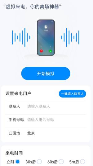 乐呵来电手机版app下载软件图片1