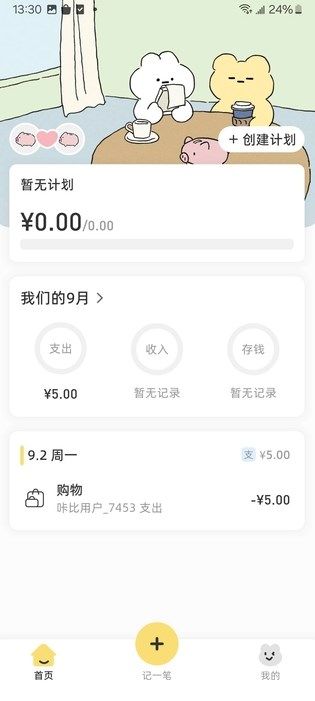 咔比荷包软件图3