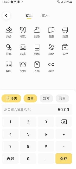 咔比荷包记账app软件图片1