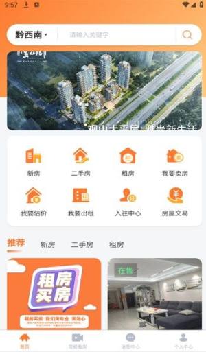 一个家好房app图2