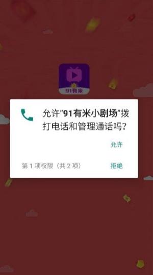 91有米短视频app图2