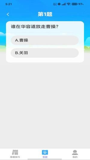 趣享答题app图2