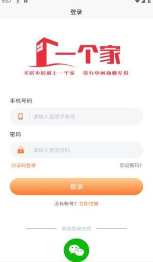 一个家好房app图3