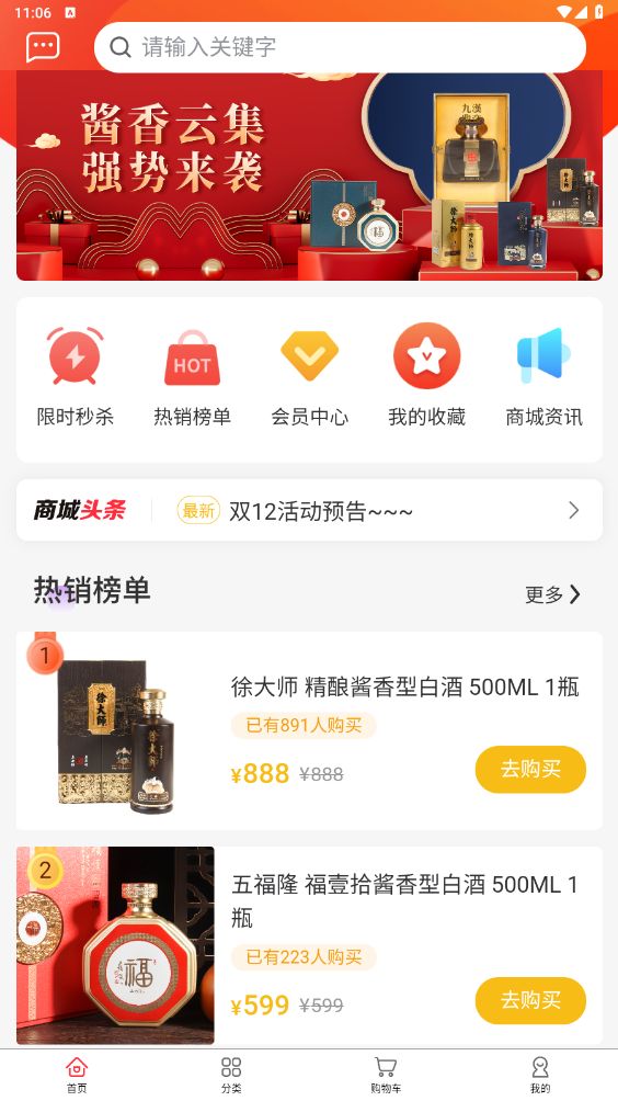 酱星云集app图2