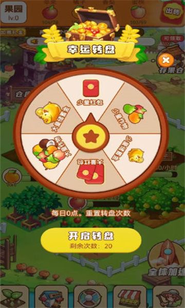 悠然果园红包版图2