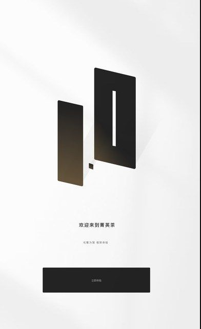 菁英茶app图2