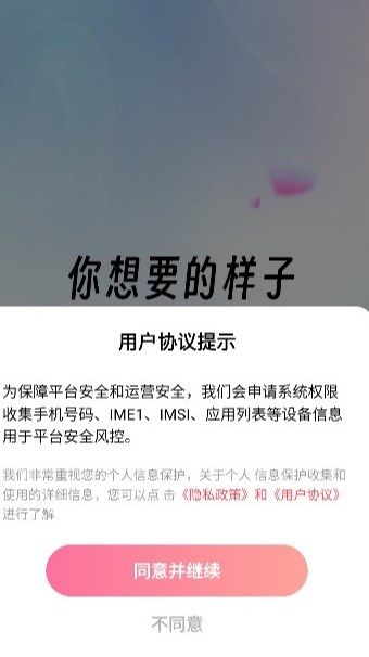 心仪交友安卓版图3