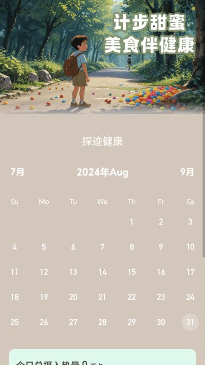 蜜糖计步app图1
