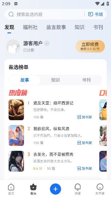 知乎故事版app图2