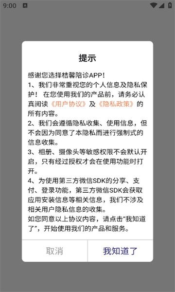 桔馨陪诊app图3
