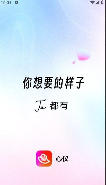 心仪交友安卓版图2
