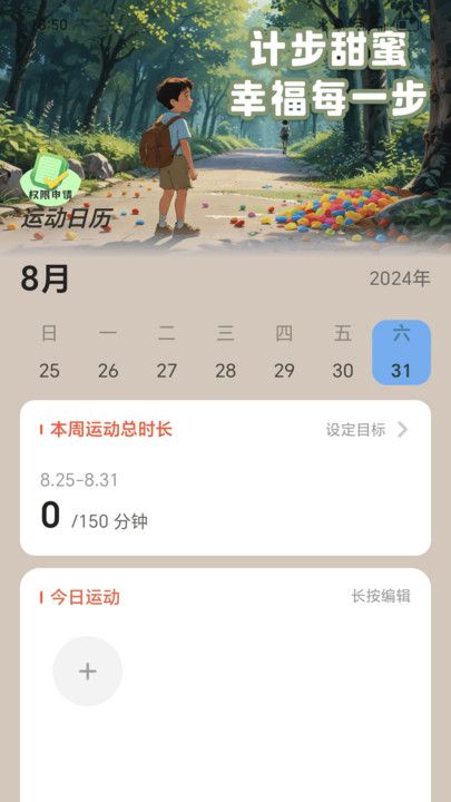 蜜糖计步app图2