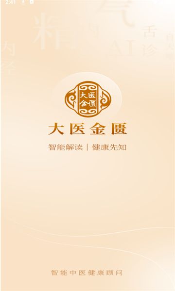大医金匮app图2