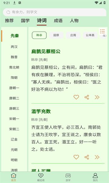 余力学文app图2