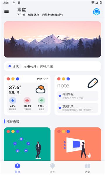 青盒app图2