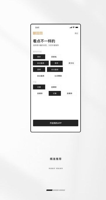菁英茶app图1