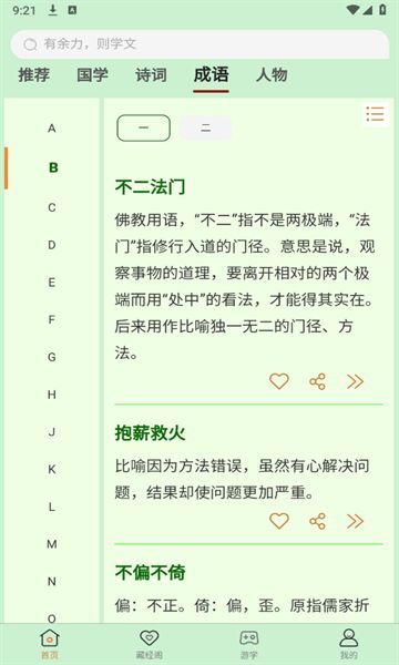 余力学文app图3