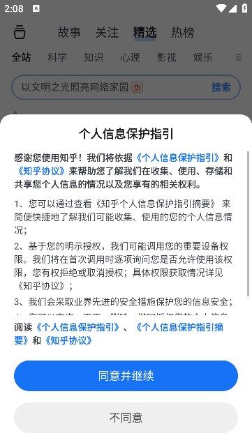 知乎故事版app图3