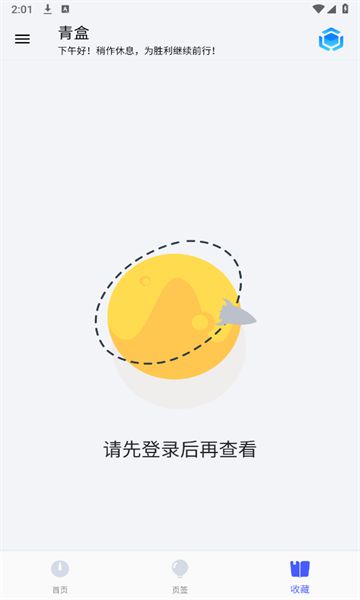 青盒app图1