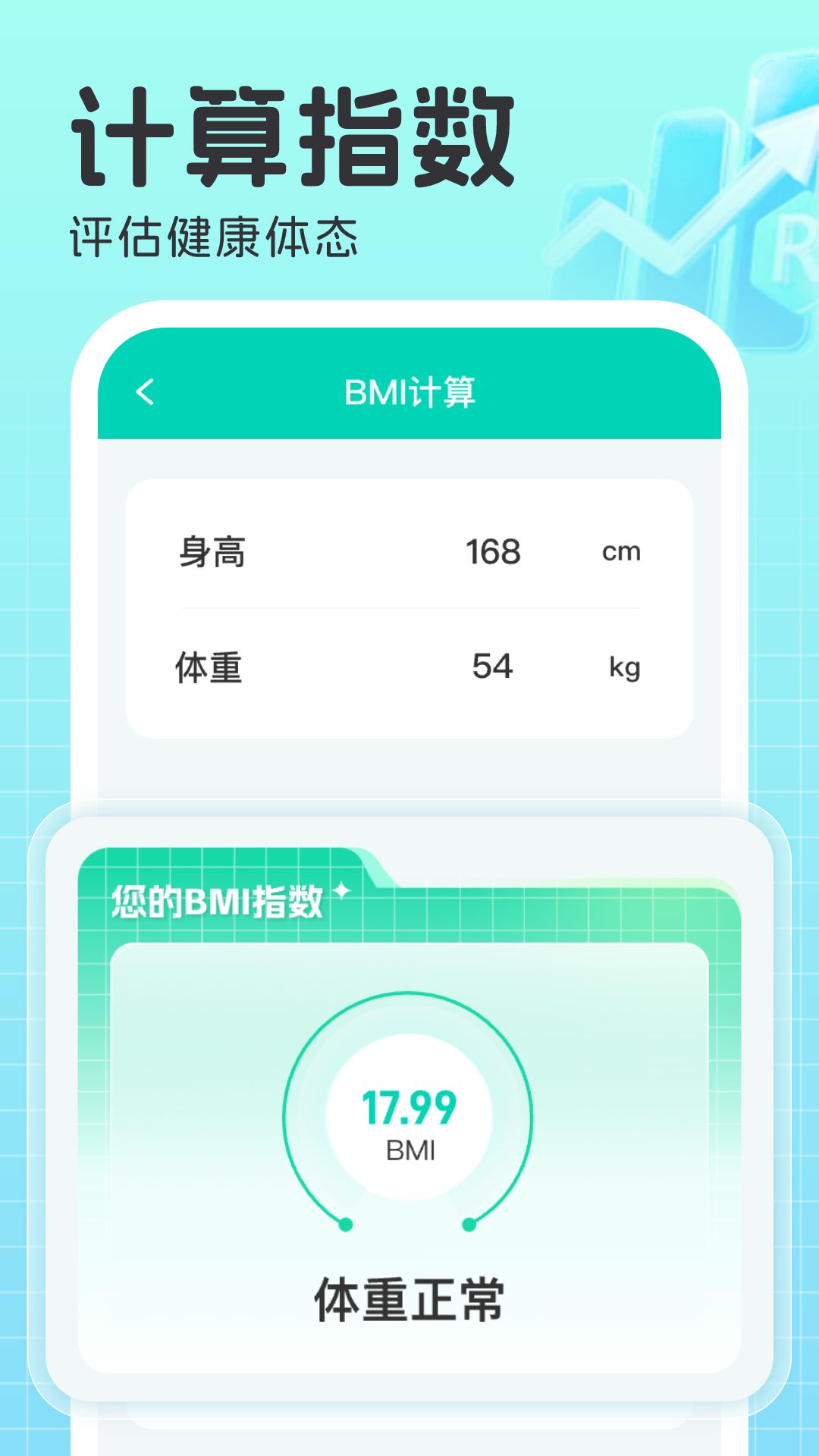 血压全能助手图2