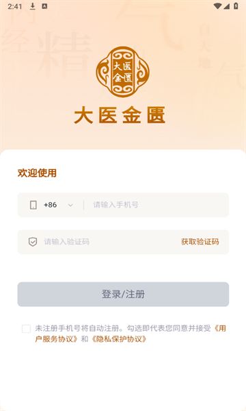 大医金匮app图1