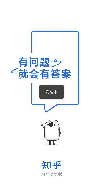 知乎故事版app图1