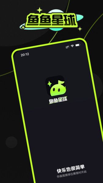 鱼鱼星球app图1