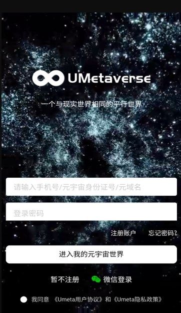Umeta元世界app图2