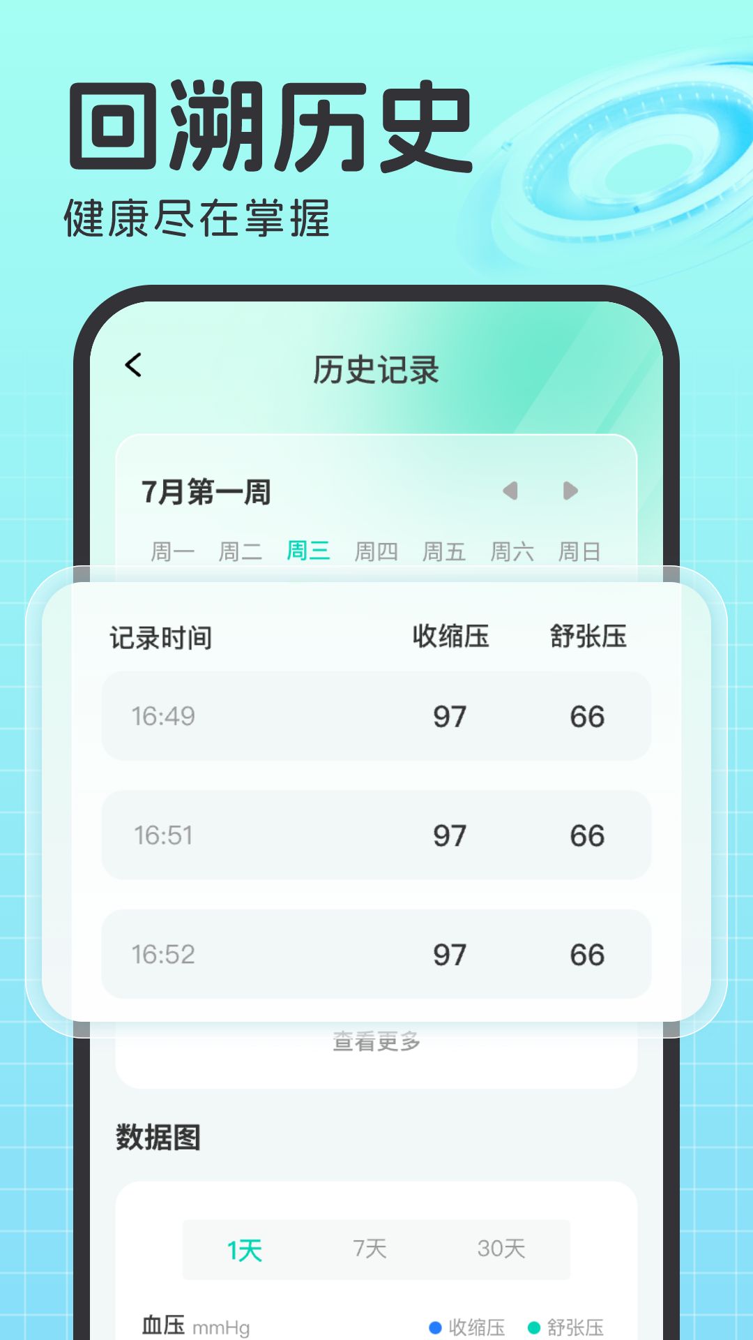 血压全能助手图3