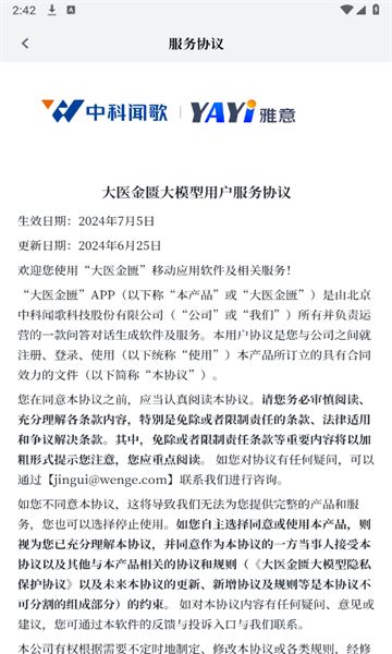 大医金匮app图3