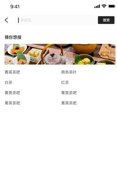 菁英茶商城app最新版图片1