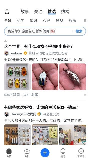 知乎故事版免费app最新下载图片1