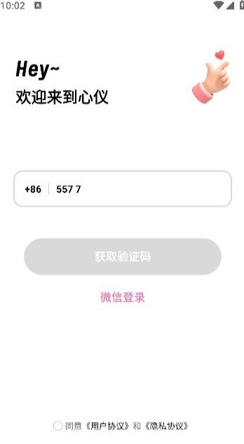 心仪交友安卓版图1