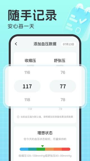 血压全能助手软件下载图片1