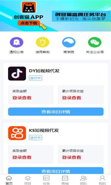 创客猫下载最新版app图片1