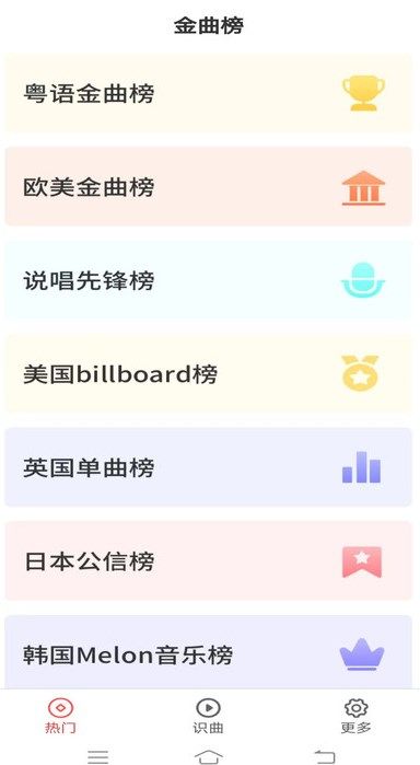 全民金曲app图3