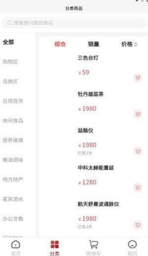 乡振民商城安卓版图片1