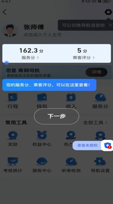 民途约车司机端图3