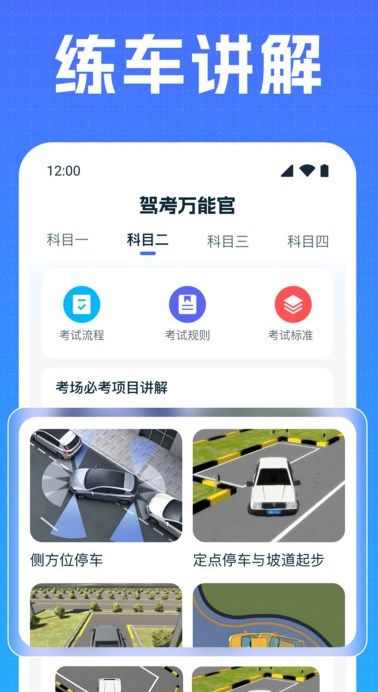 驾考万能官app图2