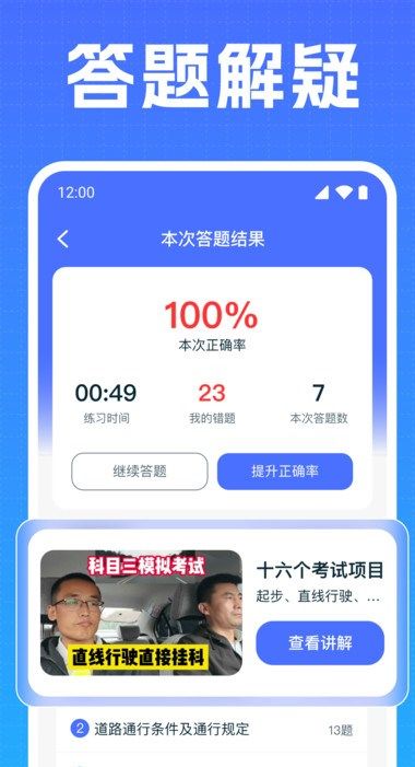 驾考万能官app图1