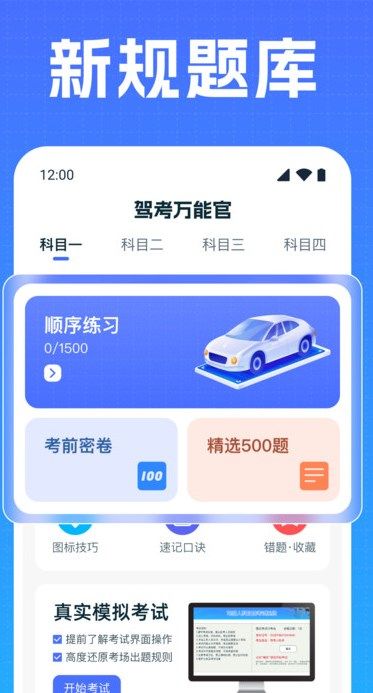 驾考万能官app图3