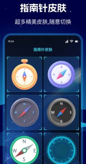 高级指南针软件图片1