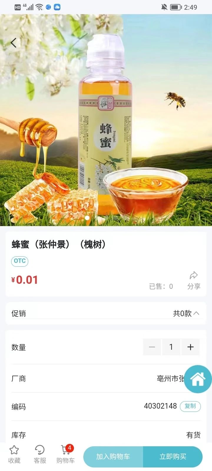 卫民药房大健康软件图3