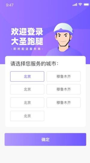 大圣急送骑士版安卓下载图片1