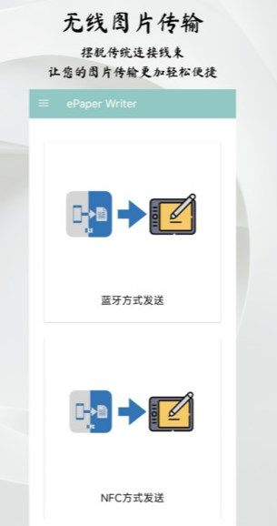 epaper writer app图3