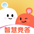 智慧竞答app