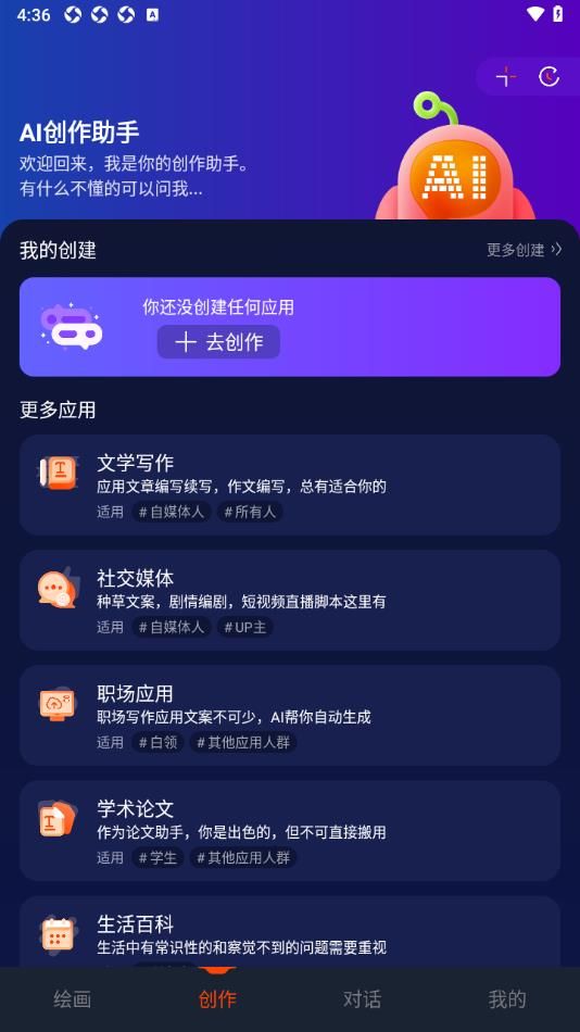 可画AI app图3