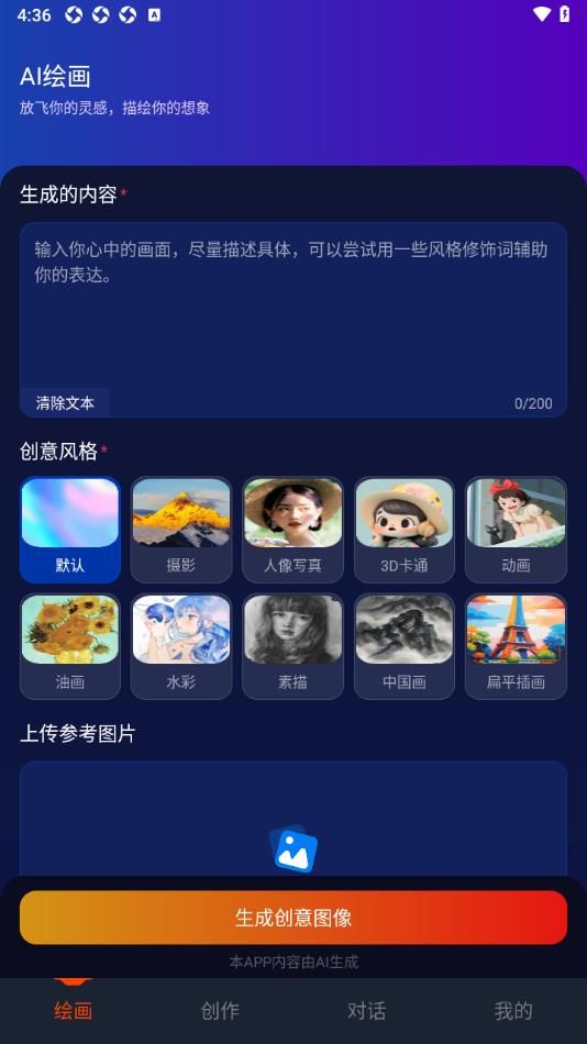 可画AI app图2