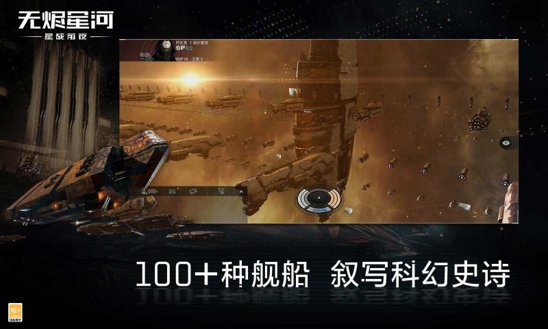 星战前夜无烬星河国服官方版图3